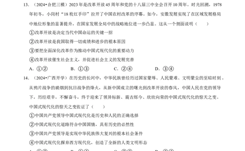 2025年菁优高考政治解密之只有中国特色社会主义才能发展中国_中考押题2026《中考押题》系列（9科全套实时更新中）_2026版中考《菁优系列》趋势分析+押题密卷+抢分秘籍+模拟考试