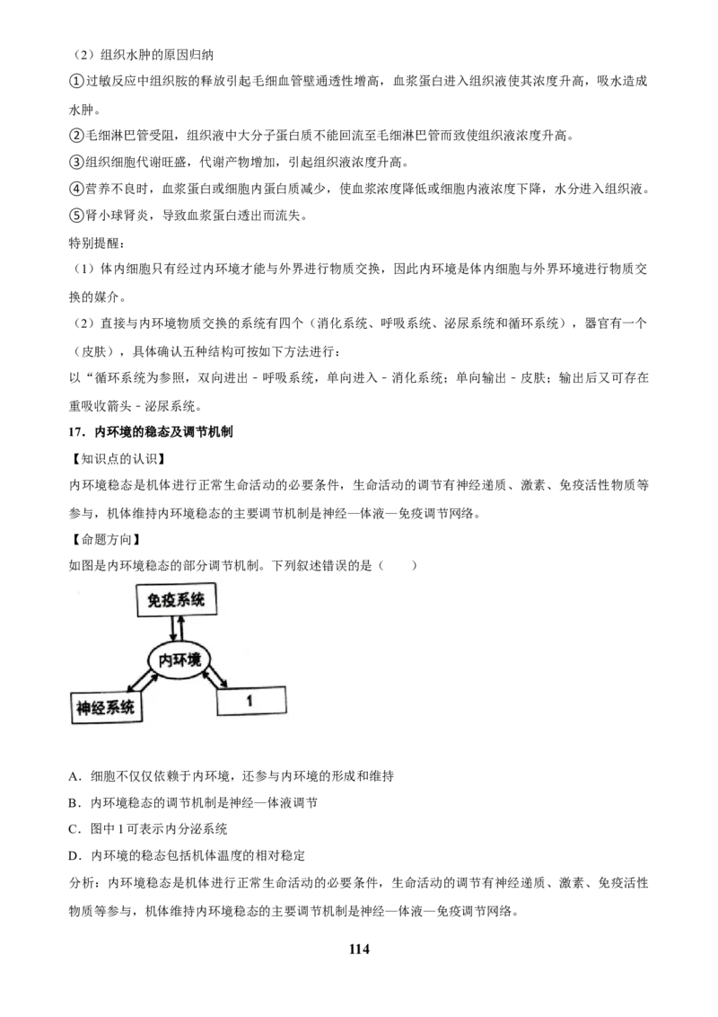 2025年菁优高考生物压轴训练6_中考押题2026《中考押题》系列（9科全套实时更新中）_2026版中考《菁优系列》趋势分析+押题密卷+抢分秘籍+模拟考试_0062025菁优高考解密汇编-生物_压轴篇