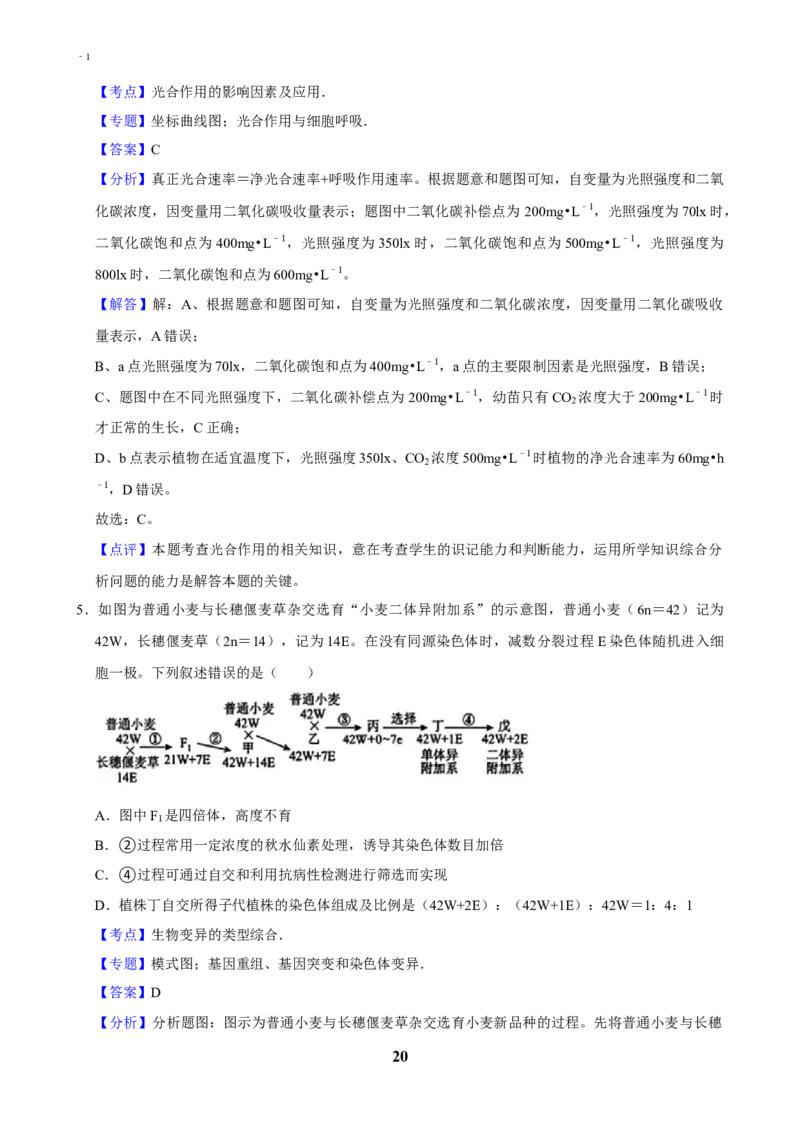 2025年菁优高考生物压轴训练6_中考押题2026《中考押题》系列（9科全套实时更新中）_2026版中考《菁优系列》趋势分析+押题密卷+抢分秘籍+模拟考试_0062025菁优高考解密汇编-生物_压轴篇
