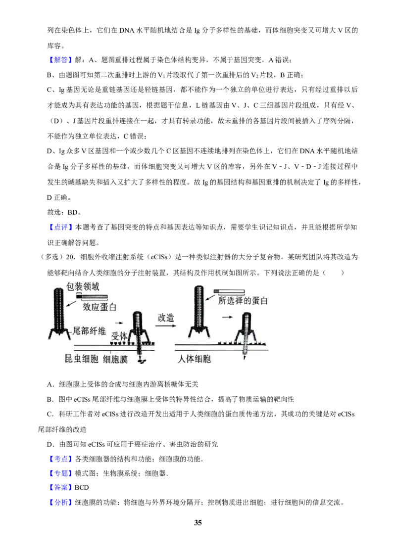 2025年菁优高考生物压轴训练6_中考押题2026《中考押题》系列（9科全套实时更新中）_2026版中考《菁优系列》趋势分析+押题密卷+抢分秘籍+模拟考试_0062025菁优高考解密汇编-生物_压轴篇