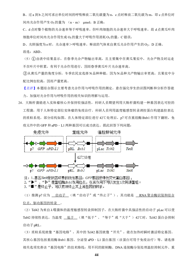 2025年菁优高考生物压轴训练6_中考押题2026《中考押题》系列（9科全套实时更新中）_2026版中考《菁优系列》趋势分析+押题密卷+抢分秘籍+模拟考试_0062025菁优高考解密汇编-生物_压轴篇
