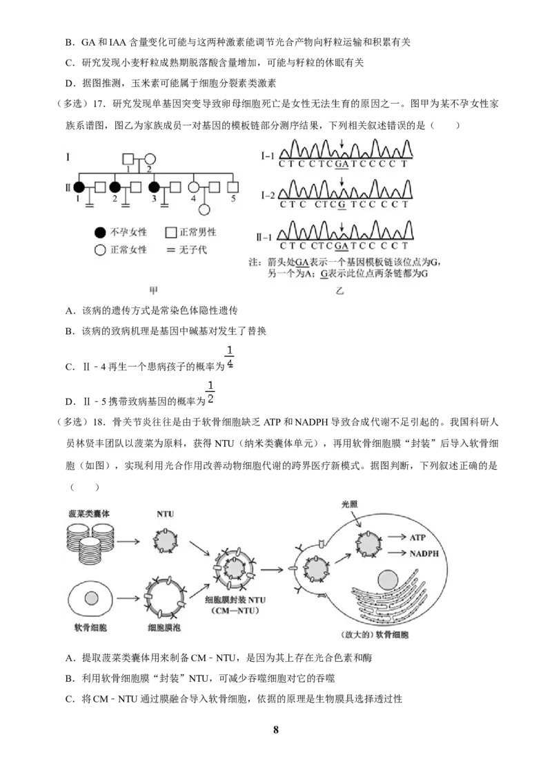 2025年菁优高考生物压轴训练6_中考押题2026《中考押题》系列（9科全套实时更新中）_2026版中考《菁优系列》趋势分析+押题密卷+抢分秘籍+模拟考试_0062025菁优高考解密汇编-生物_压轴篇