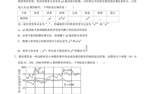 2025年菁优高考生物压轴训练6_中考押题2026《中考押题》系列（9科全套实时更新中）_2026版中考《菁优系列》趋势分析+押题密卷+抢分秘籍+模拟考试_0062025菁优高考解密汇编-生物_压轴篇