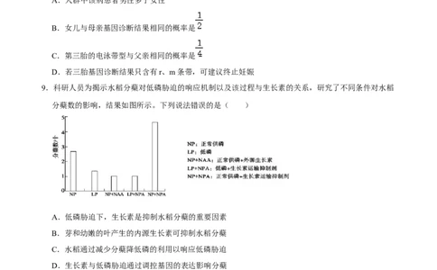 2025年菁优高考生物压轴训练6_中考押题2026《中考押题》系列（9科全套实时更新中）_2026版中考《菁优系列》趋势分析+押题密卷+抢分秘籍+模拟考试_0062025菁优高考解密汇编-生物_压轴篇