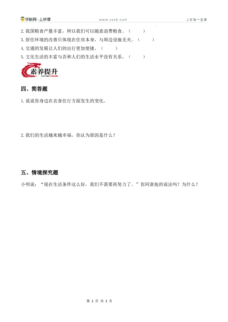 1.我们的生活越来越幸福（分层作业）道德与法治统编版三年级下册（新教材）_26新三年级道法下册（统编版）_版本一_部编版道德与法治3下_2026春新版_第三套wu_练习题