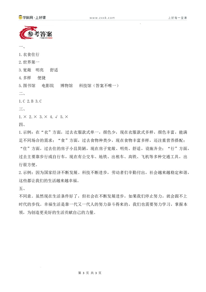 1.我们的生活越来越幸福（分层作业）道德与法治统编版三年级下册（新教材）_26新三年级道法下册（统编版）_版本一_部编版道德与法治3下_2026春新版_第三套wu_练习题
