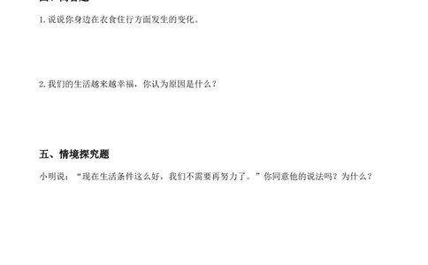 1.我们的生活越来越幸福（分层作业）道德与法治统编版三年级下册（新教材）_26新三年级道法下册（统编版）_版本一_部编版道德与法治3下_2026春新版_第三套wu_练习题