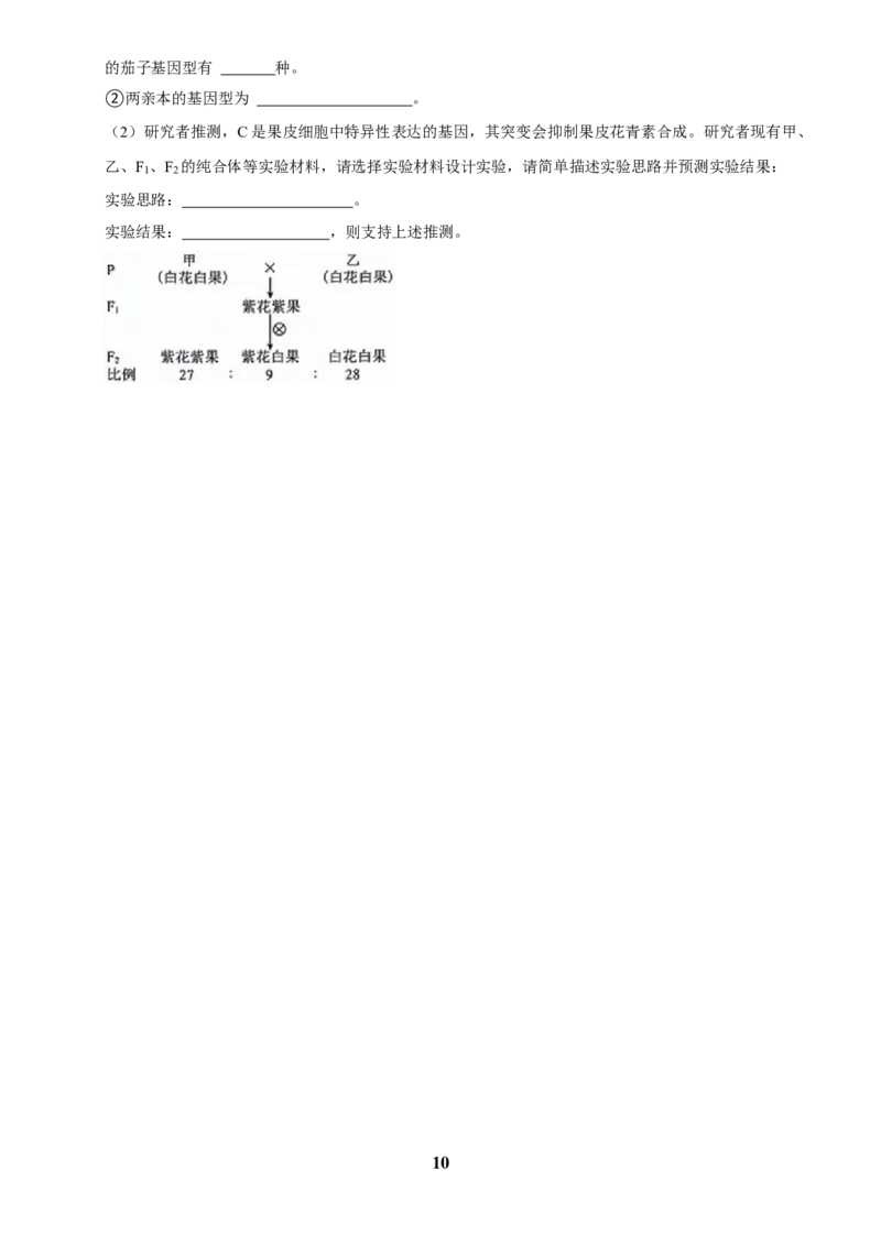 2025年菁优高考生物解密之遗传的基本规律_中考押题2026《中考押题》系列（9科全套实时更新中）_2026版中考《菁优系列》趋势分析+押题密卷+抢分秘籍+模拟考试_考点篇