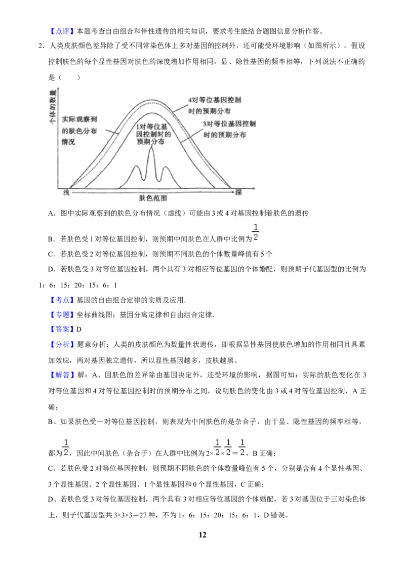 2025年菁优高考生物解密之遗传的基本规律_中考押题2026《中考押题》系列（9科全套实时更新中）_2026版中考《菁优系列》趋势分析+押题密卷+抢分秘籍+模拟考试_考点篇