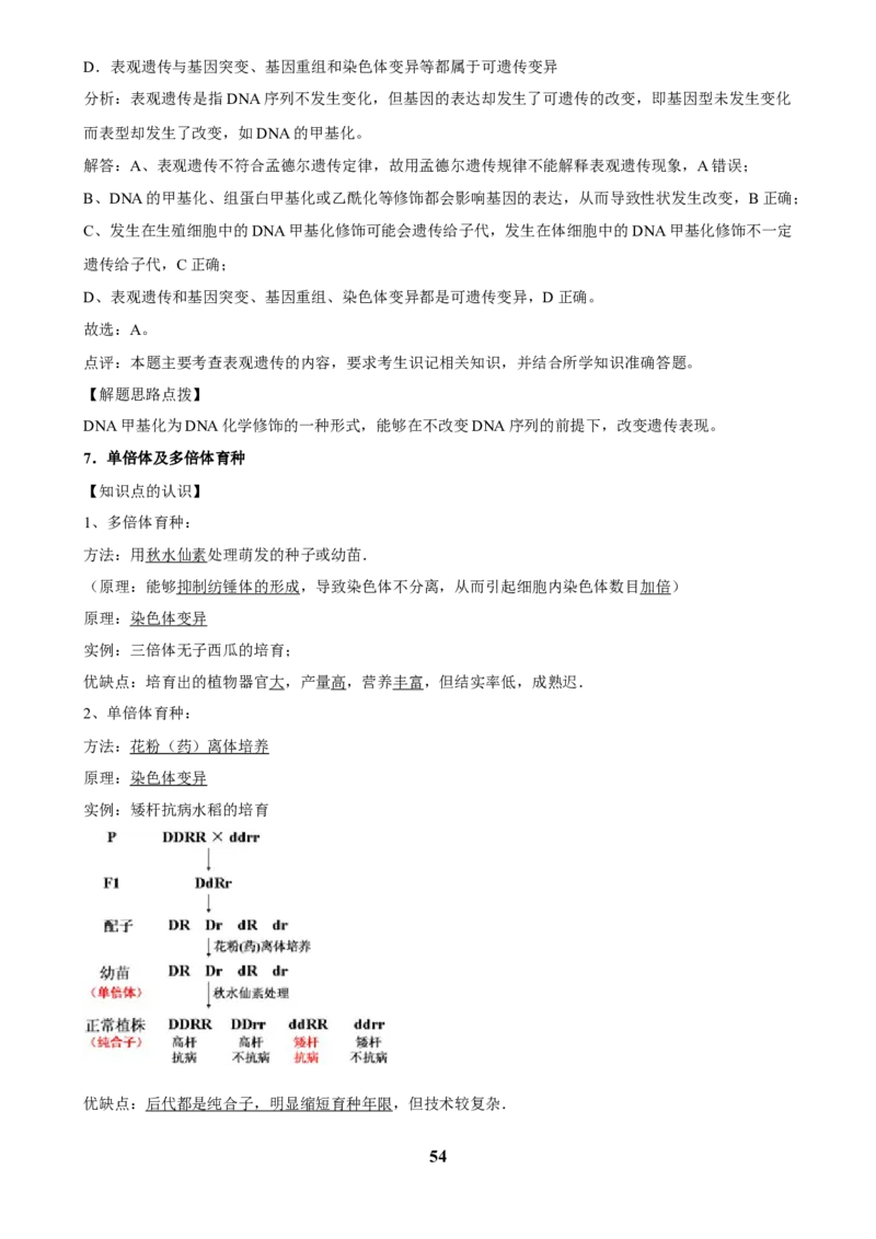 2025年菁优高考生物解密之遗传的基本规律_中考押题2026《中考押题》系列（9科全套实时更新中）_2026版中考《菁优系列》趋势分析+押题密卷+抢分秘籍+模拟考试_考点篇