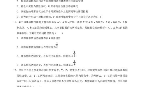 2025年菁优高考生物解密之遗传的基本规律_中考押题2026《中考押题》系列（9科全套实时更新中）_2026版中考《菁优系列》趋势分析+押题密卷+抢分秘籍+模拟考试_考点篇