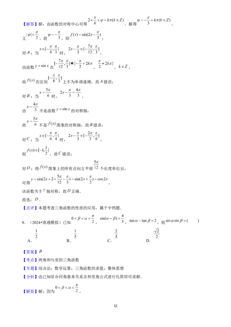 2025年菁优高考数学解密之三角函数_中考押题2026《中考押题》系列（9科全套实时更新中）_2026版中考《菁优系列》趋势分析+押题密卷+抢分秘籍+模拟考试_0022025菁优高考解密汇编-数学