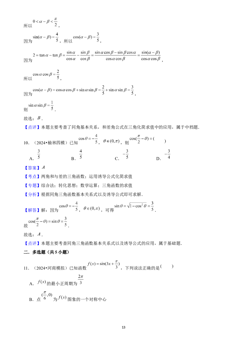 2025年菁优高考数学解密之三角函数_中考押题2026《中考押题》系列（9科全套实时更新中）_2026版中考《菁优系列》趋势分析+押题密卷+抢分秘籍+模拟考试_0022025菁优高考解密汇编-数学