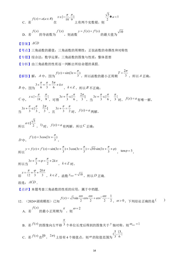 2025年菁优高考数学解密之三角函数_中考押题2026《中考押题》系列（9科全套实时更新中）_2026版中考《菁优系列》趋势分析+押题密卷+抢分秘籍+模拟考试_0022025菁优高考解密汇编-数学