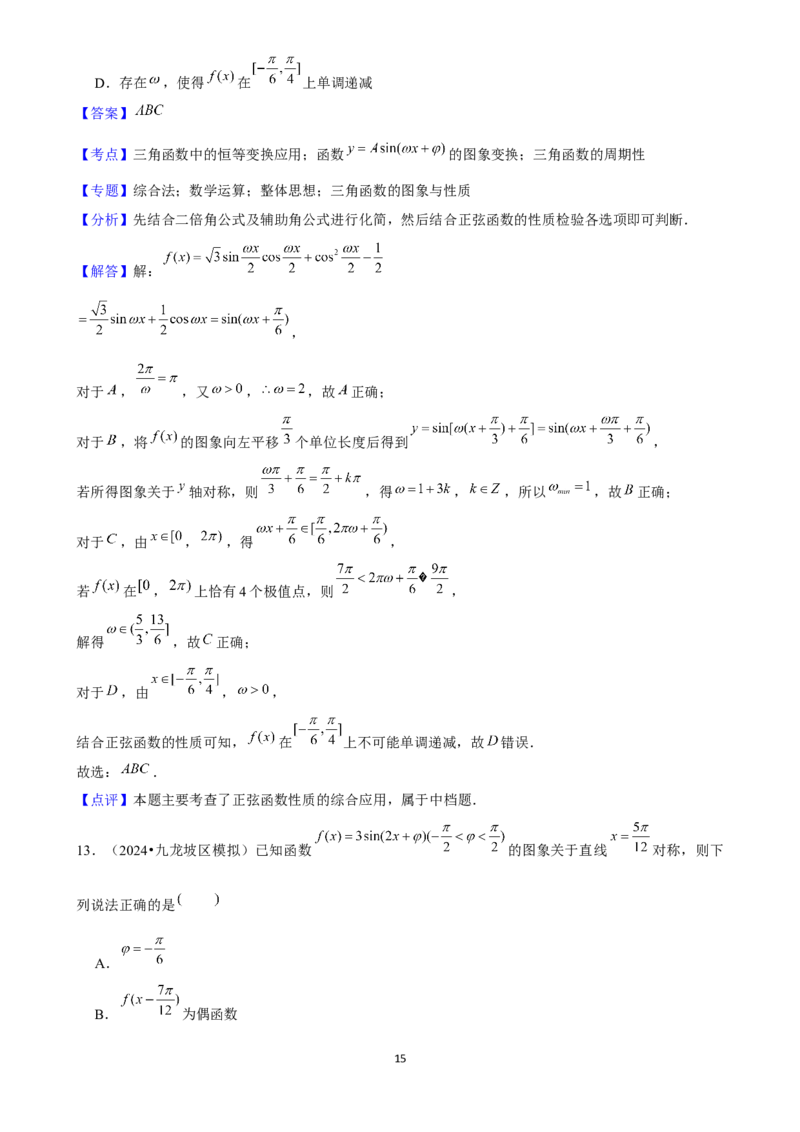 2025年菁优高考数学解密之三角函数_中考押题2026《中考押题》系列（9科全套实时更新中）_2026版中考《菁优系列》趋势分析+押题密卷+抢分秘籍+模拟考试_0022025菁优高考解密汇编-数学