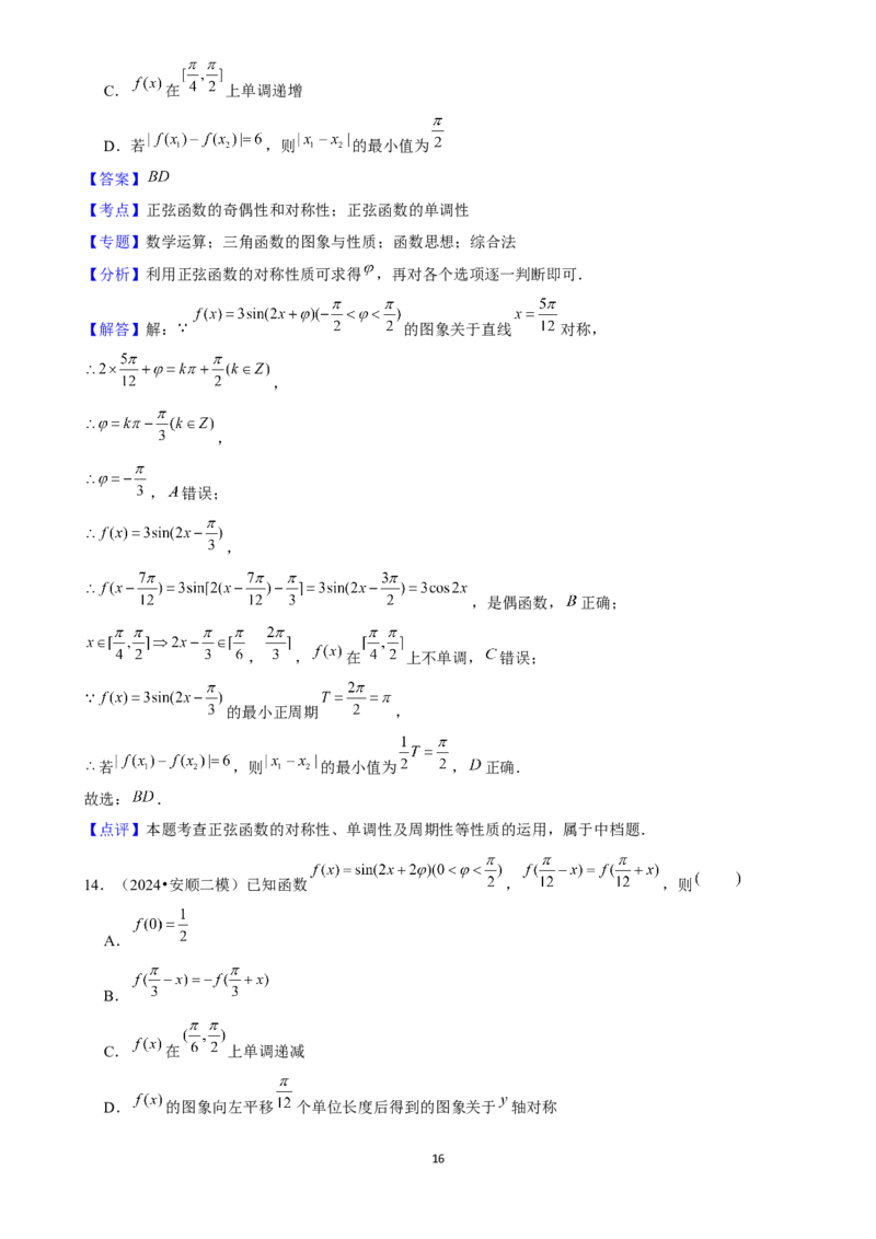 2025年菁优高考数学解密之三角函数_中考押题2026《中考押题》系列（9科全套实时更新中）_2026版中考《菁优系列》趋势分析+押题密卷+抢分秘籍+模拟考试_0022025菁优高考解密汇编-数学
