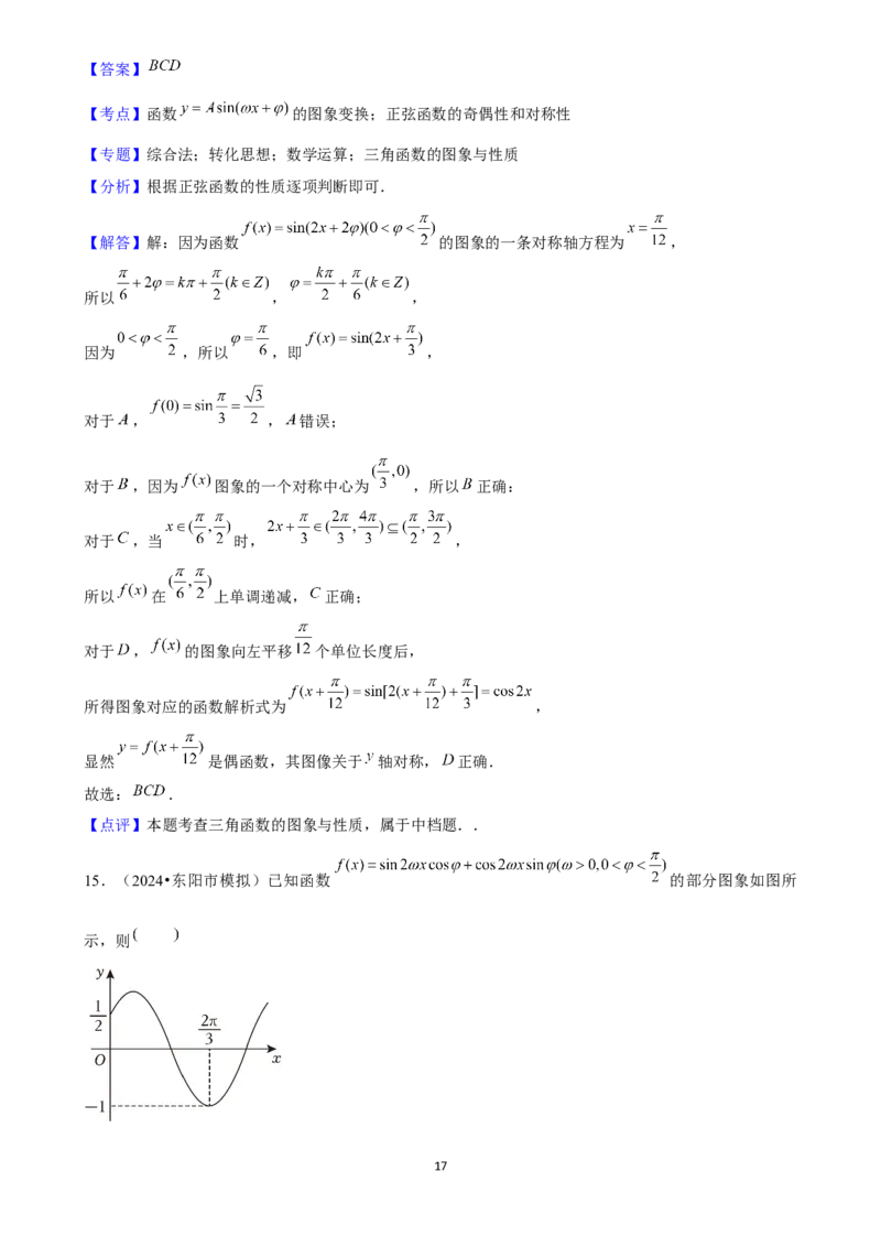 2025年菁优高考数学解密之三角函数_中考押题2026《中考押题》系列（9科全套实时更新中）_2026版中考《菁优系列》趋势分析+押题密卷+抢分秘籍+模拟考试_0022025菁优高考解密汇编-数学