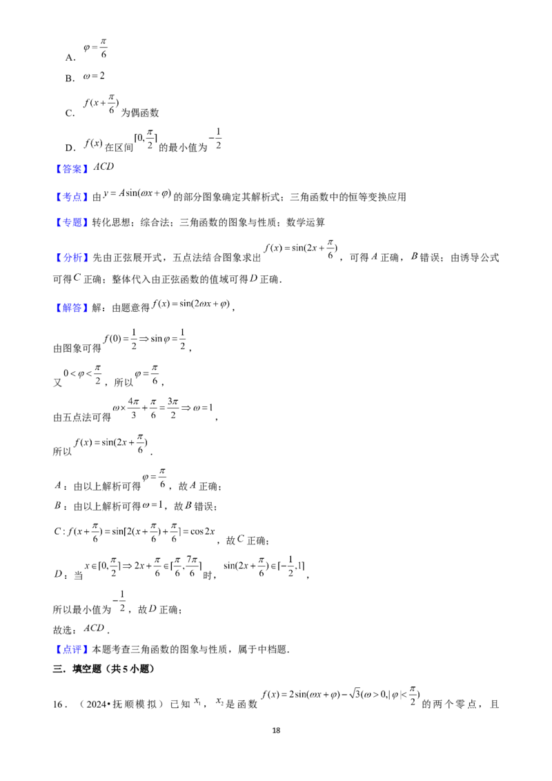 2025年菁优高考数学解密之三角函数_中考押题2026《中考押题》系列（9科全套实时更新中）_2026版中考《菁优系列》趋势分析+押题密卷+抢分秘籍+模拟考试_0022025菁优高考解密汇编-数学