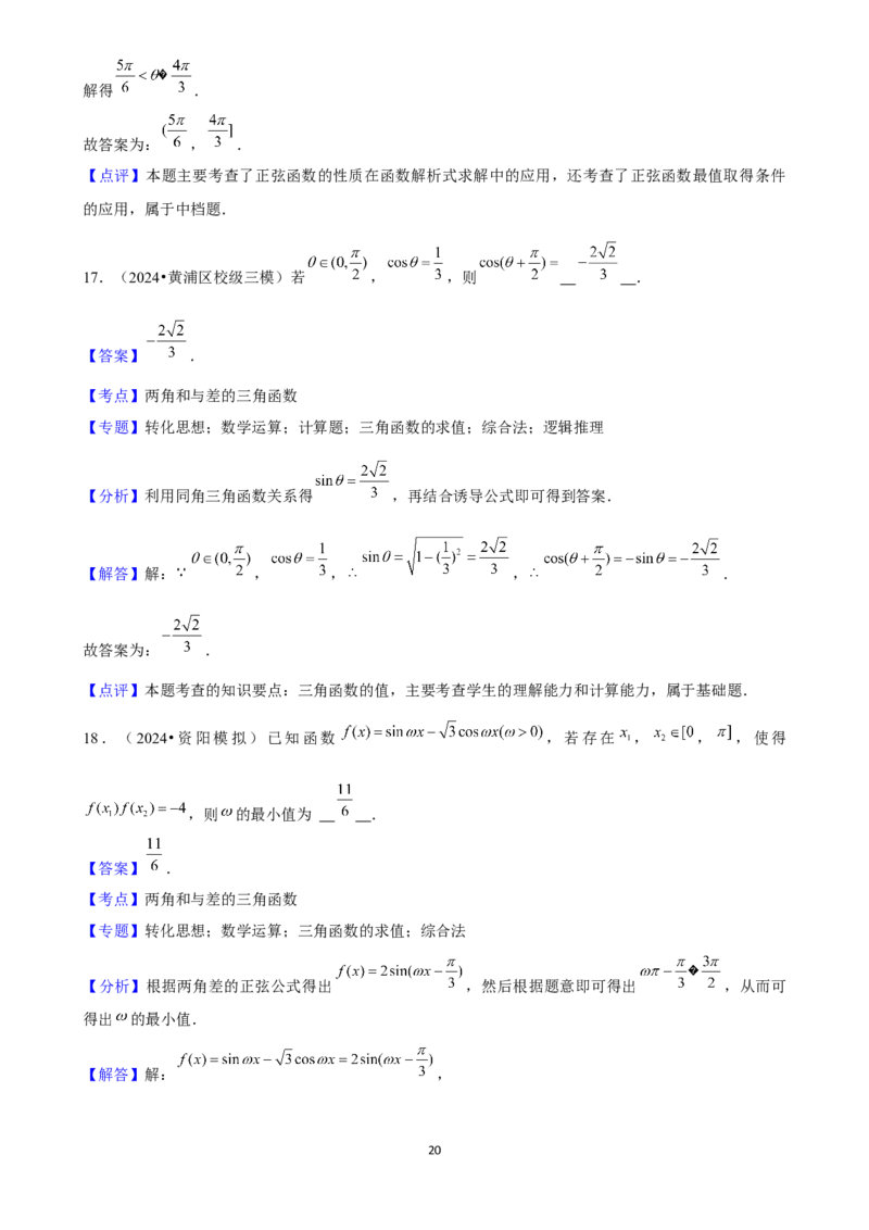2025年菁优高考数学解密之三角函数_中考押题2026《中考押题》系列（9科全套实时更新中）_2026版中考《菁优系列》趋势分析+押题密卷+抢分秘籍+模拟考试_0022025菁优高考解密汇编-数学