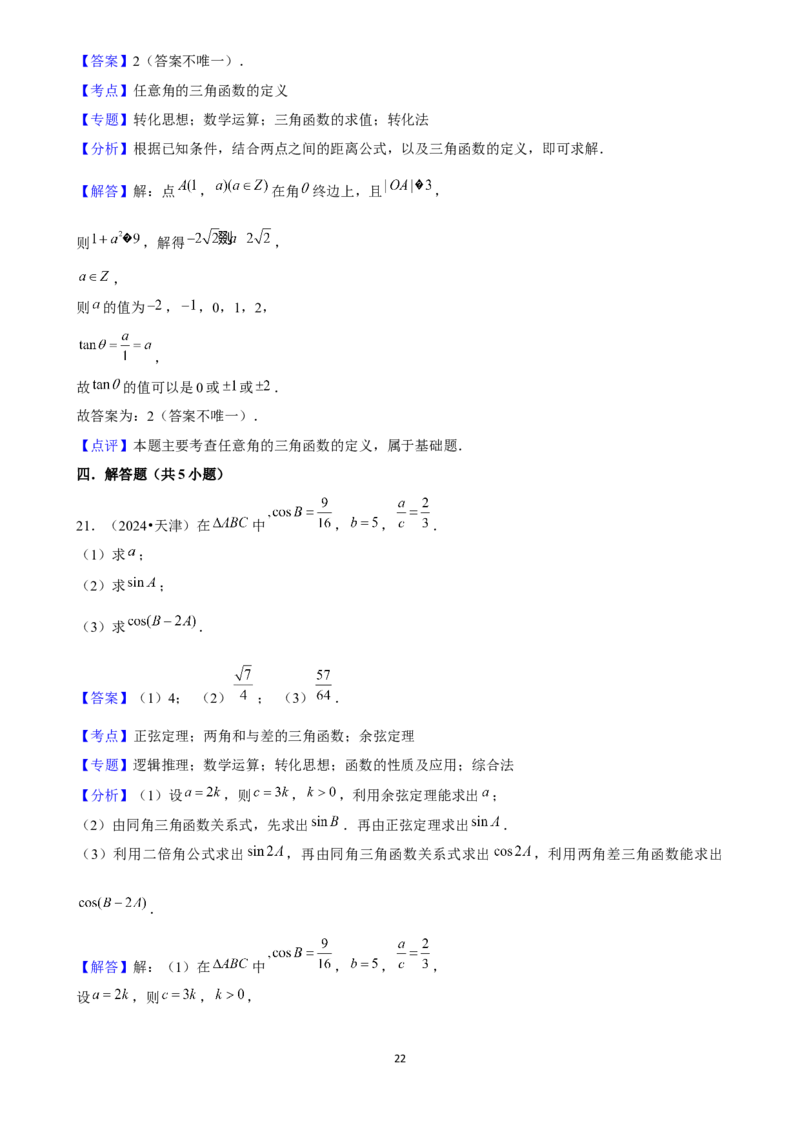 2025年菁优高考数学解密之三角函数_中考押题2026《中考押题》系列（9科全套实时更新中）_2026版中考《菁优系列》趋势分析+押题密卷+抢分秘籍+模拟考试_0022025菁优高考解密汇编-数学