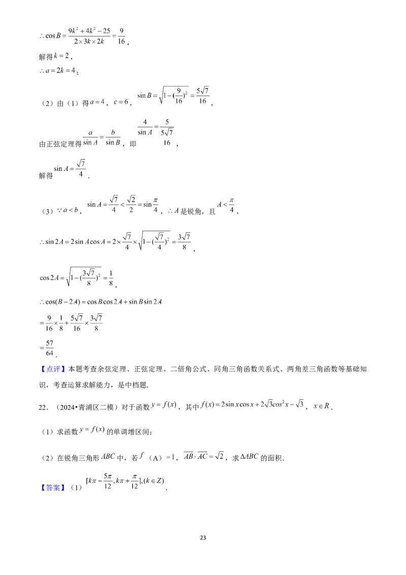 2025年菁优高考数学解密之三角函数_中考押题2026《中考押题》系列（9科全套实时更新中）_2026版中考《菁优系列》趋势分析+押题密卷+抢分秘籍+模拟考试_0022025菁优高考解密汇编-数学