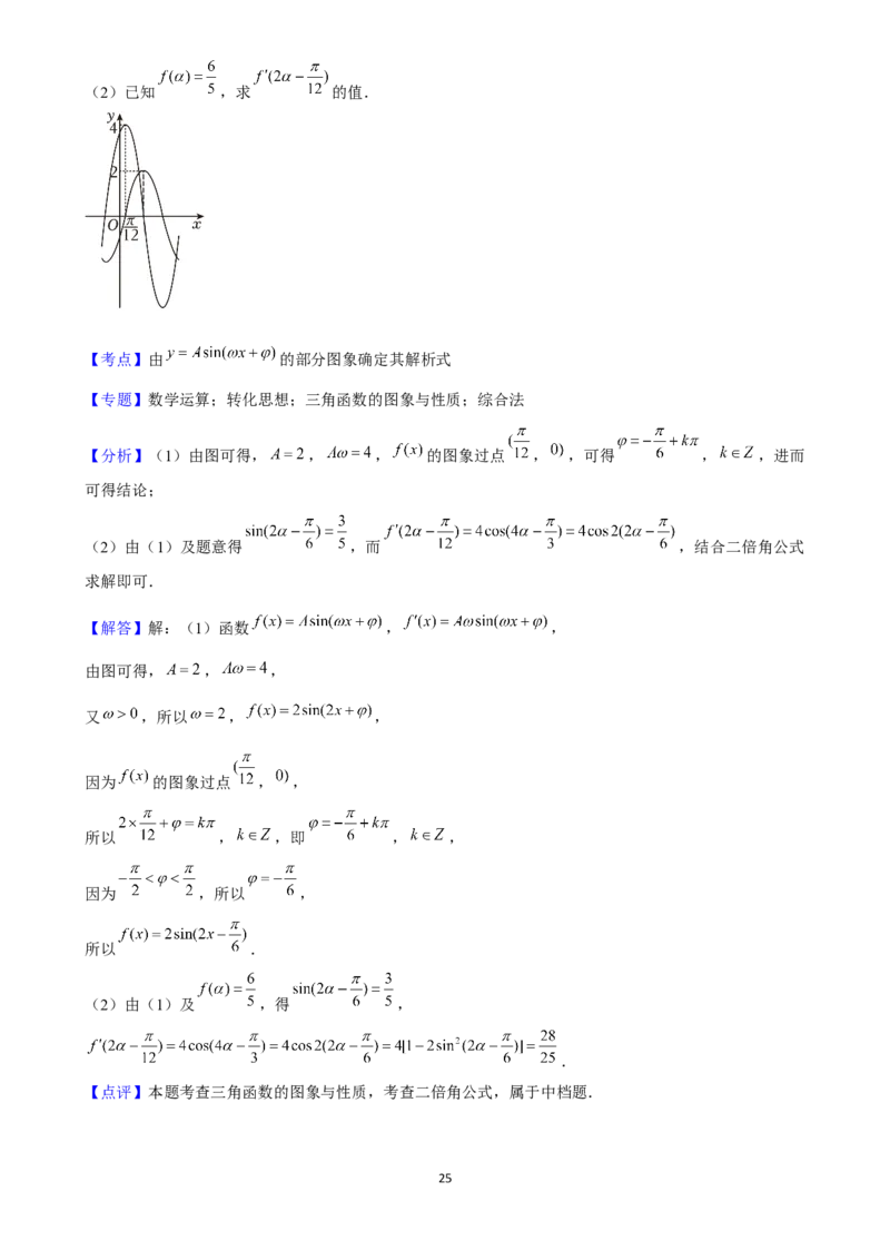 2025年菁优高考数学解密之三角函数_中考押题2026《中考押题》系列（9科全套实时更新中）_2026版中考《菁优系列》趋势分析+押题密卷+抢分秘籍+模拟考试_0022025菁优高考解密汇编-数学