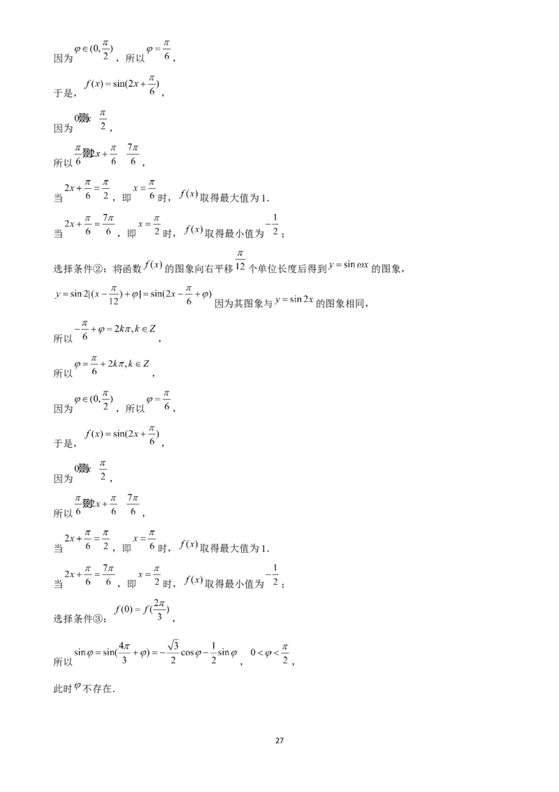 2025年菁优高考数学解密之三角函数_中考押题2026《中考押题》系列（9科全套实时更新中）_2026版中考《菁优系列》趋势分析+押题密卷+抢分秘籍+模拟考试_0022025菁优高考解密汇编-数学