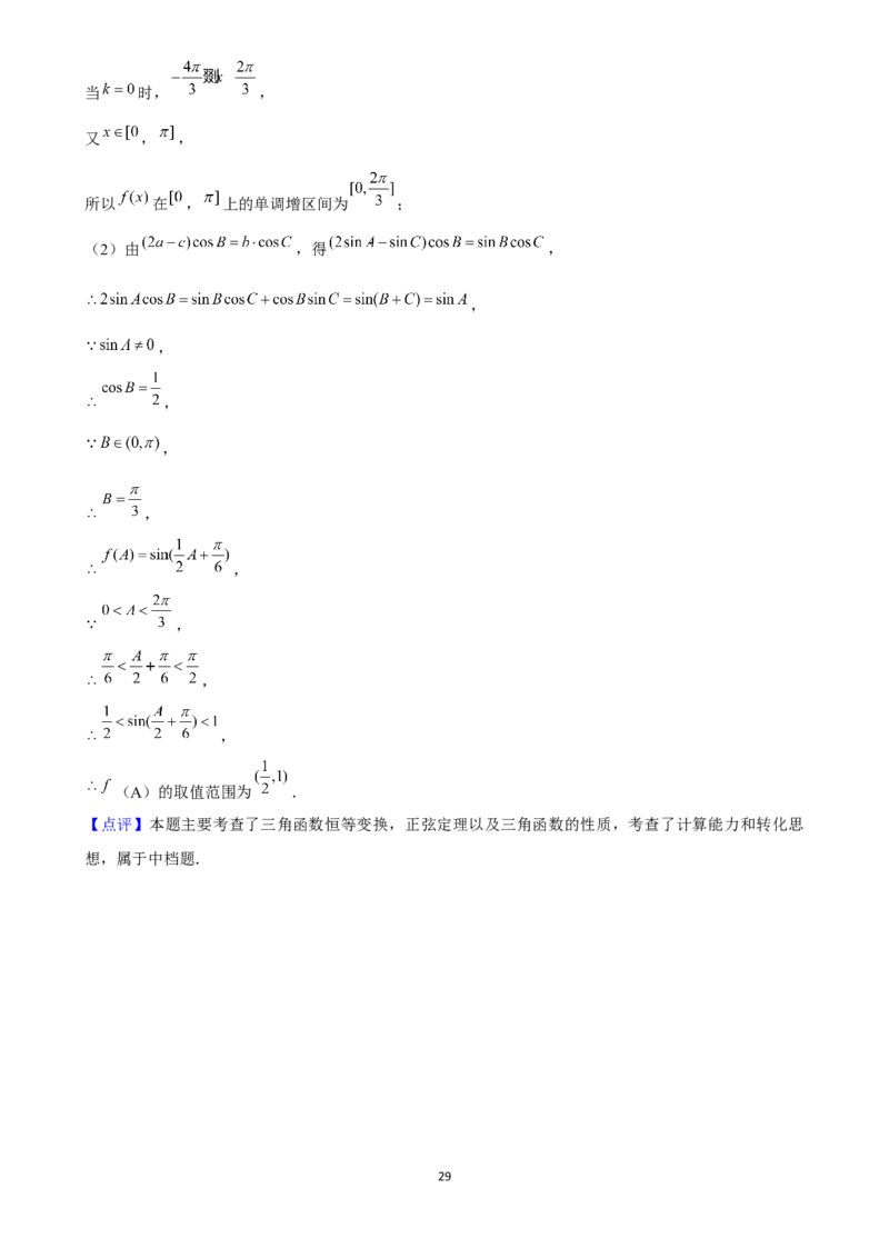 2025年菁优高考数学解密之三角函数_中考押题2026《中考押题》系列（9科全套实时更新中）_2026版中考《菁优系列》趋势分析+押题密卷+抢分秘籍+模拟考试_0022025菁优高考解密汇编-数学