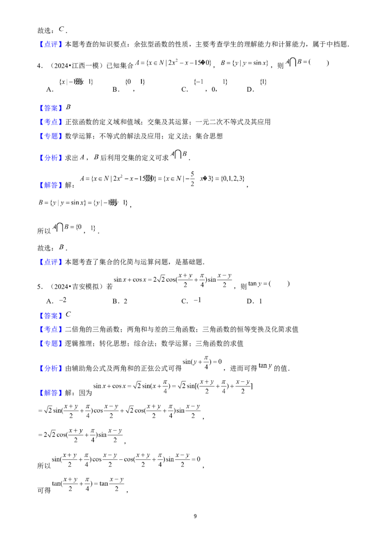 2025年菁优高考数学解密之三角函数_中考押题2026《中考押题》系列（9科全套实时更新中）_2026版中考《菁优系列》趋势分析+押题密卷+抢分秘籍+模拟考试_0022025菁优高考解密汇编-数学