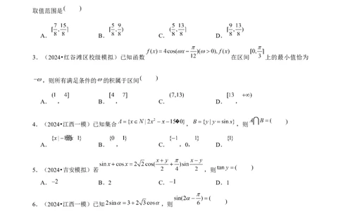 2025年菁优高考数学解密之三角函数_中考押题2026《中考押题》系列（9科全套实时更新中）_2026版中考《菁优系列》趋势分析+押题密卷+抢分秘籍+模拟考试_0022025菁优高考解密汇编-数学