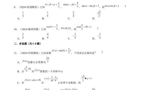 2025年菁优高考数学解密之三角函数_中考押题2026《中考押题》系列（9科全套实时更新中）_2026版中考《菁优系列》趋势分析+押题密卷+抢分秘籍+模拟考试_0022025菁优高考解密汇编-数学