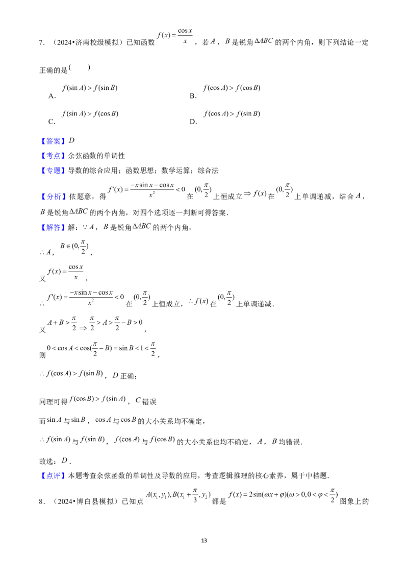 2025年菁优高考数学压轴训练7(1)_中考押题2026《中考押题》系列（9科全套实时更新中）_2026版中考《菁优系列》趋势分析+押题密卷+抢分秘籍+模拟考试_0022025菁优高考解密汇编-数学