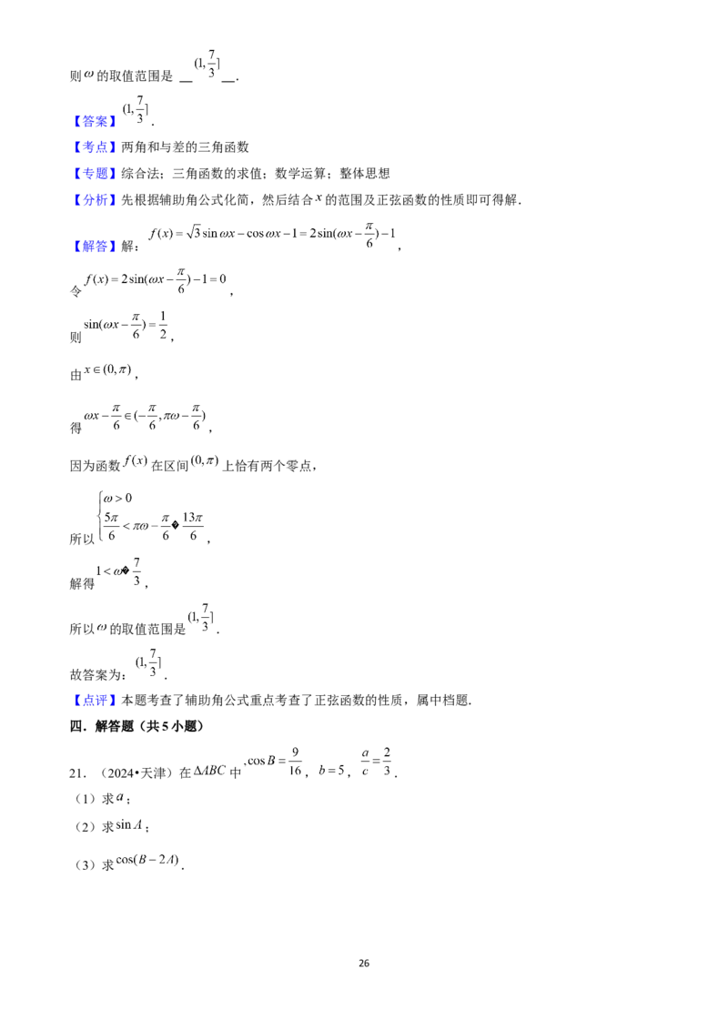 2025年菁优高考数学压轴训练7(1)_中考押题2026《中考押题》系列（9科全套实时更新中）_2026版中考《菁优系列》趋势分析+押题密卷+抢分秘籍+模拟考试_0022025菁优高考解密汇编-数学