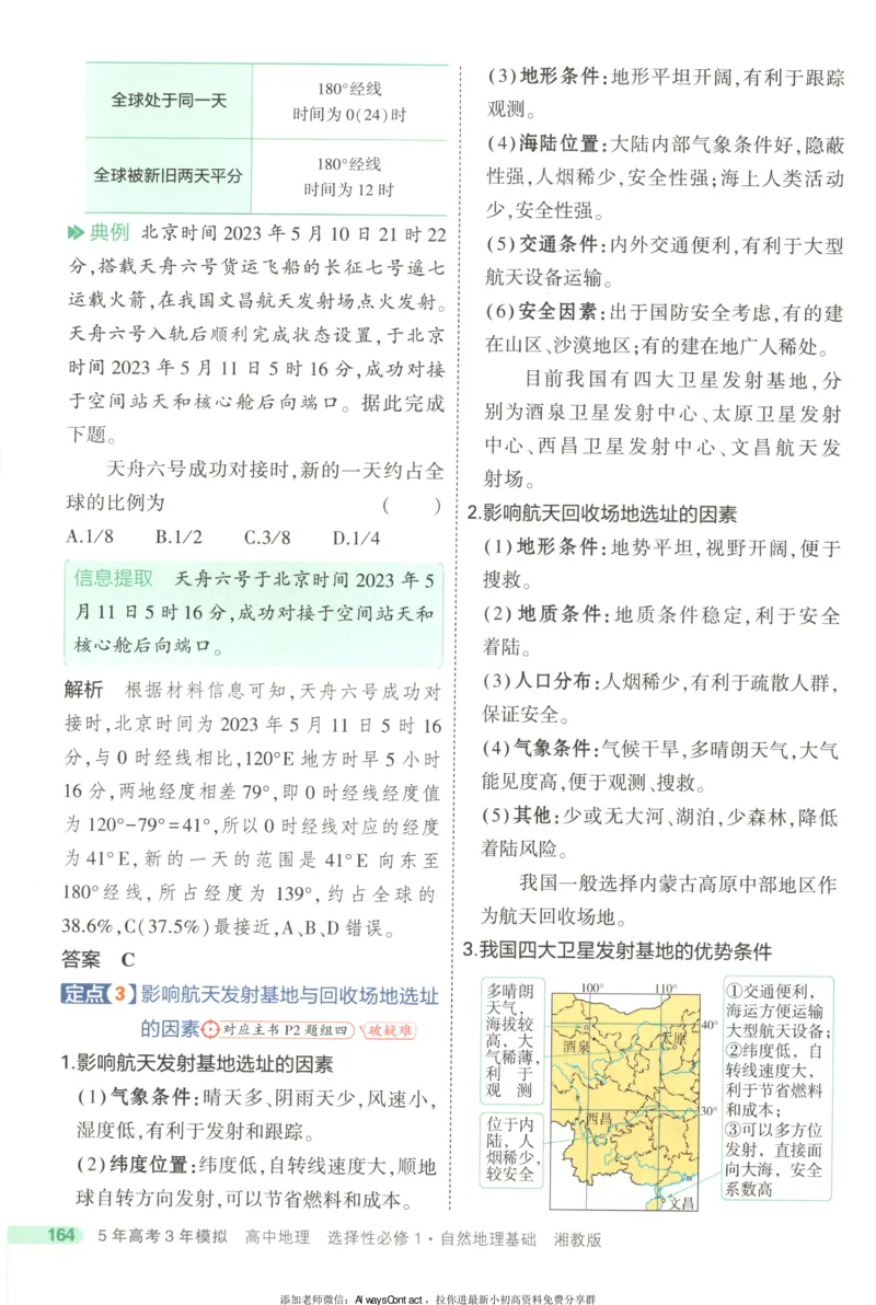 53同步地理选修1XJ疑难破_高中三年全科资料_高中_2026《高中53同步练习》地理选修一XJ