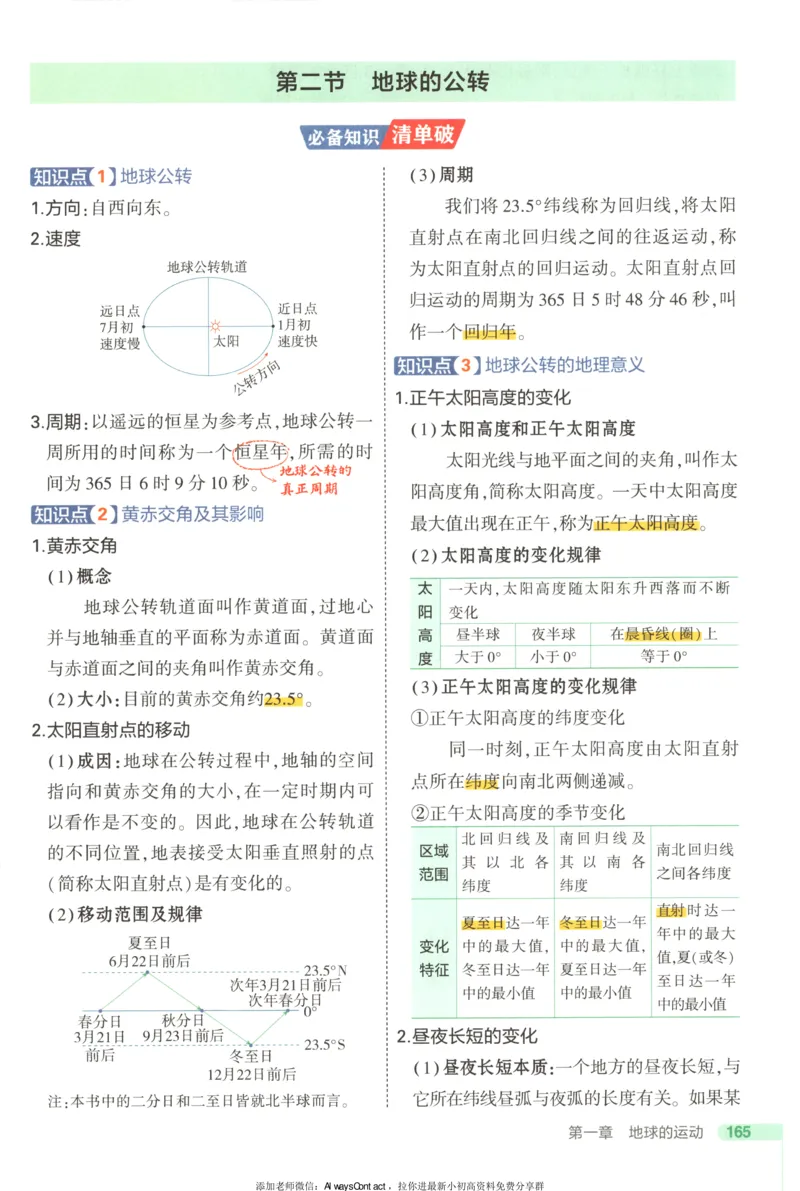 53同步地理选修1XJ疑难破_高中三年全科资料_高中_2026《高中53同步练习》地理选修一XJ