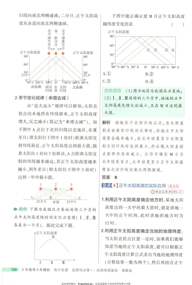 53同步地理选修1XJ疑难破_高中三年全科资料_高中_2026《高中53同步练习》地理选修一XJ