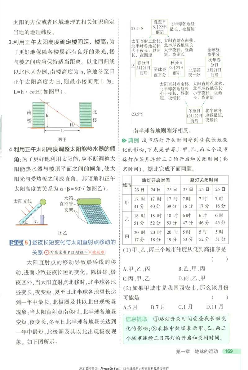 53同步地理选修1XJ疑难破_高中三年全科资料_高中_2026《高中53同步练习》地理选修一XJ