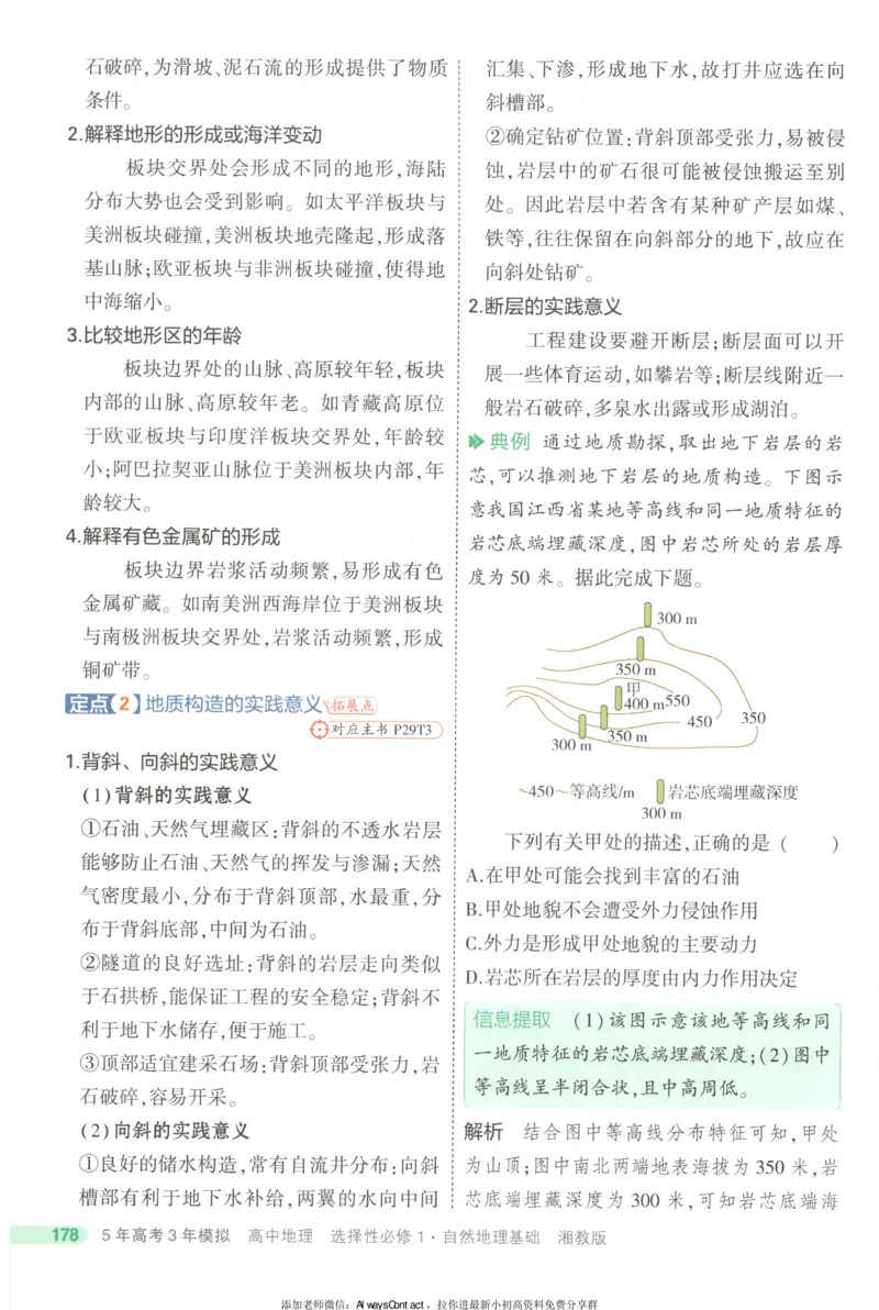 53同步地理选修1XJ疑难破_高中三年全科资料_高中_2026《高中53同步练习》地理选修一XJ