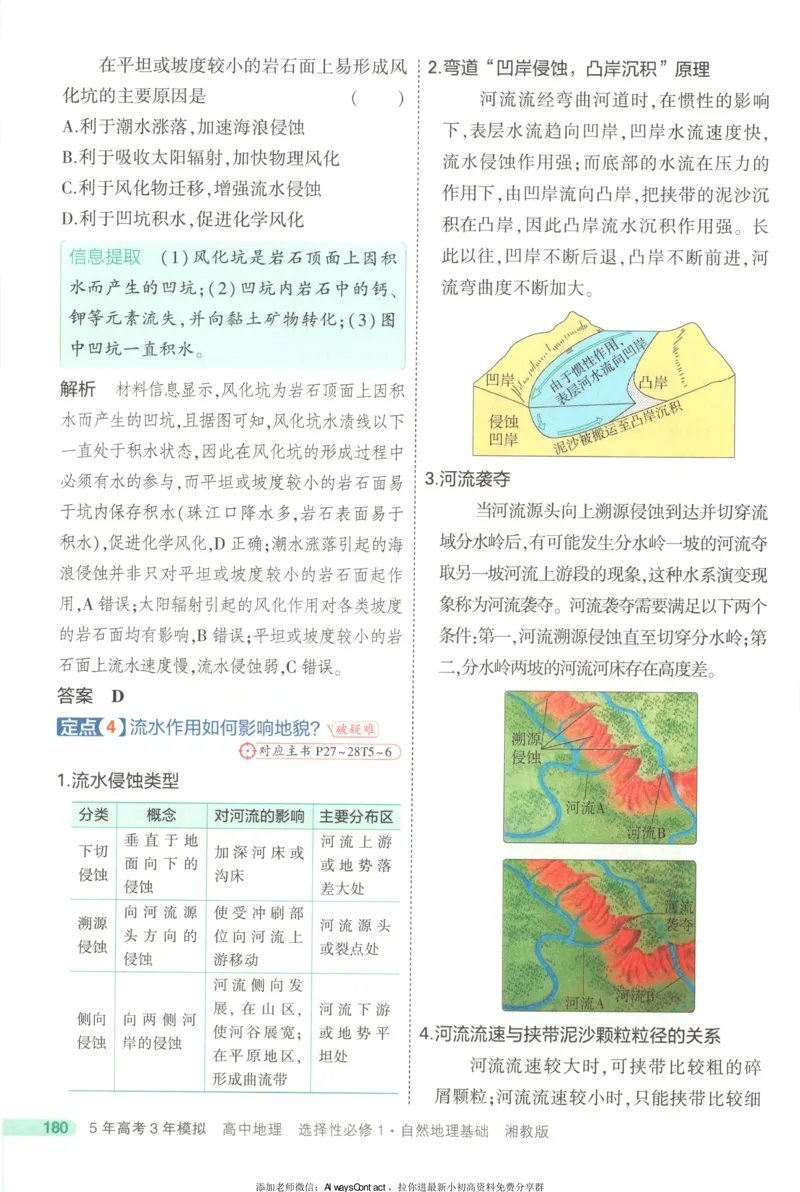 53同步地理选修1XJ疑难破_高中三年全科资料_高中_2026《高中53同步练习》地理选修一XJ