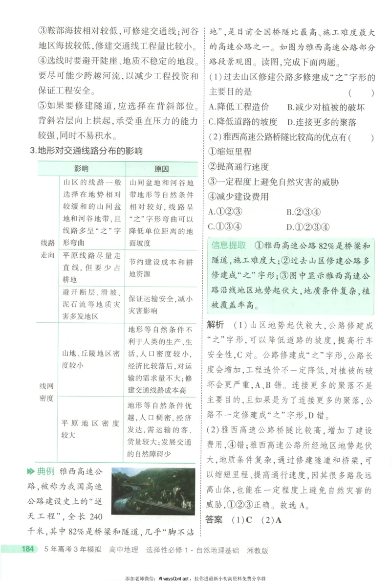 53同步地理选修1XJ疑难破_高中三年全科资料_高中_2026《高中53同步练习》地理选修一XJ