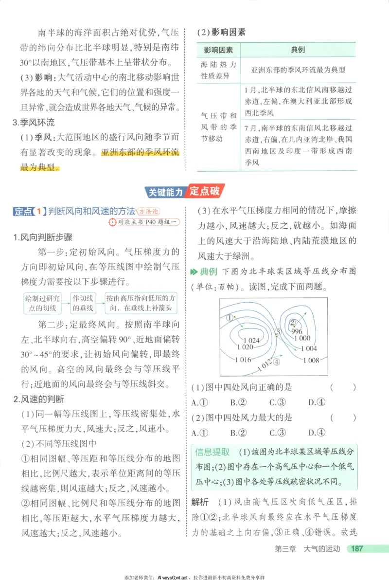 53同步地理选修1XJ疑难破_高中三年全科资料_高中_2026《高中53同步练习》地理选修一XJ