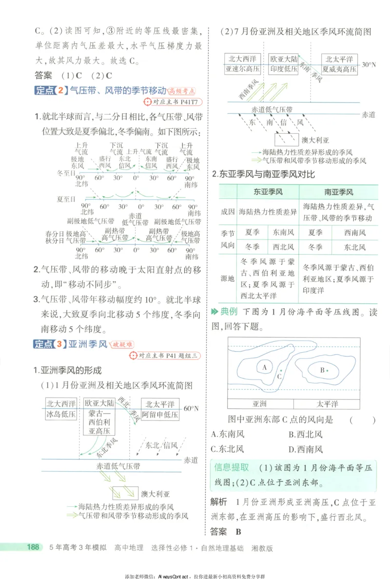 53同步地理选修1XJ疑难破_高中三年全科资料_高中_2026《高中53同步练习》地理选修一XJ