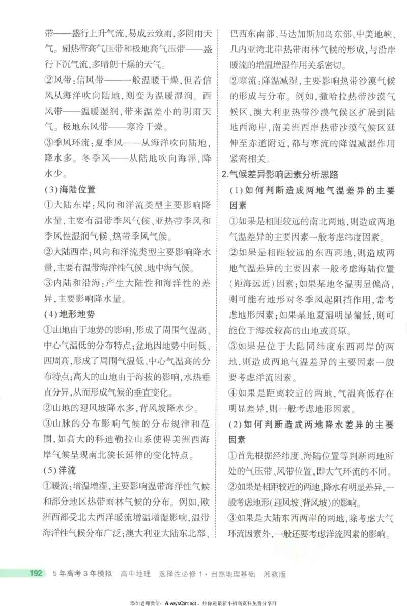 53同步地理选修1XJ疑难破_高中三年全科资料_高中_2026《高中53同步练习》地理选修一XJ