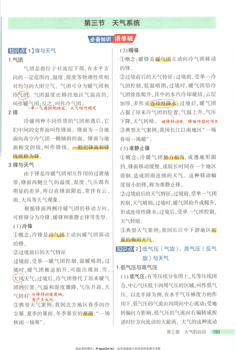 53同步地理选修1XJ疑难破_高中三年全科资料_高中_2026《高中53同步练习》地理选修一XJ