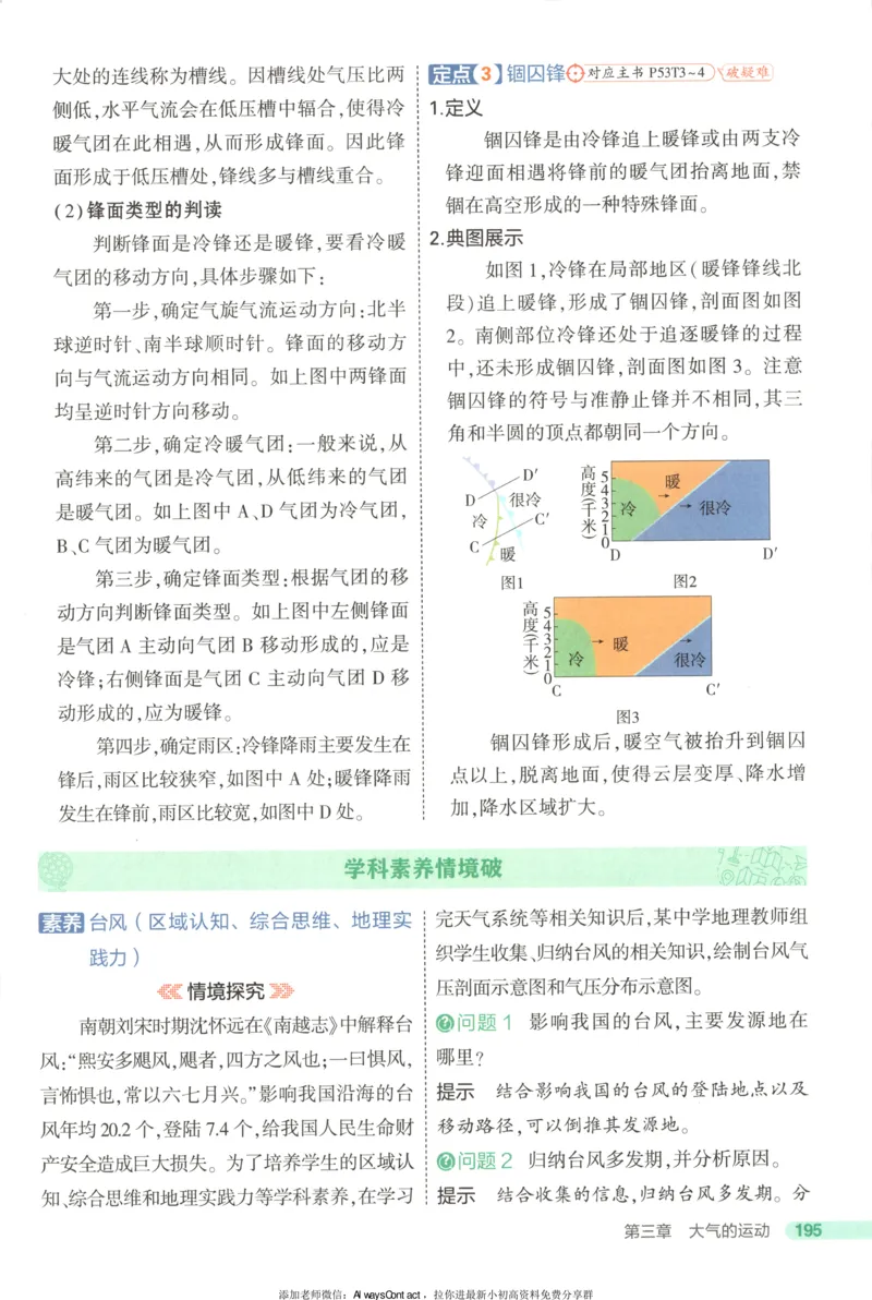 53同步地理选修1XJ疑难破_高中三年全科资料_高中_2026《高中53同步练习》地理选修一XJ