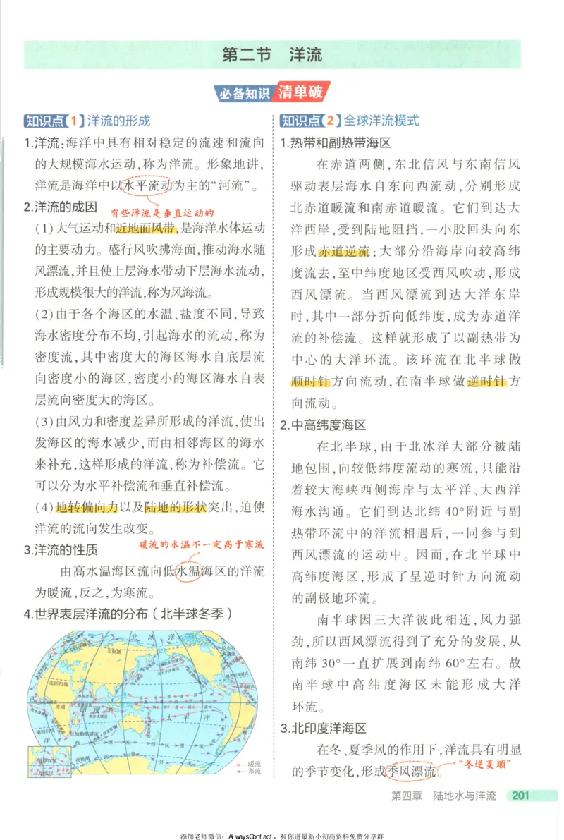 53同步地理选修1XJ疑难破_高中三年全科资料_高中_2026《高中53同步练习》地理选修一XJ