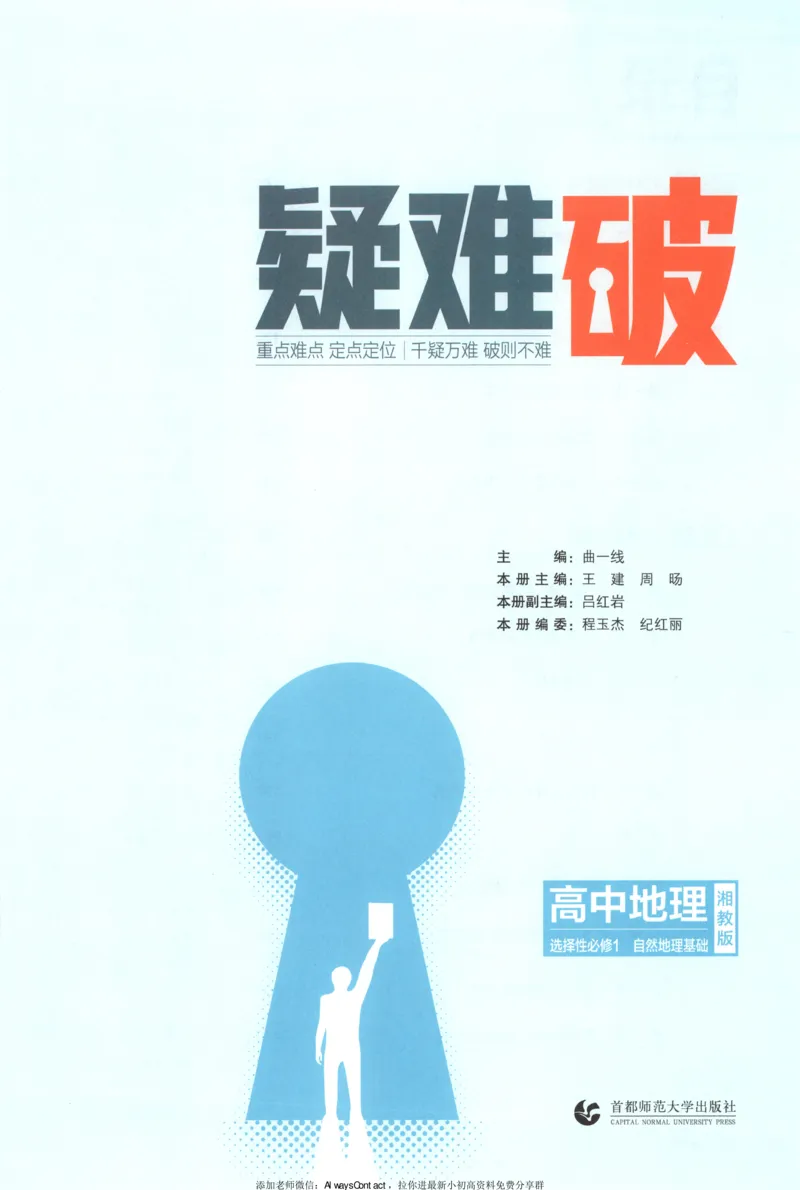 53同步地理选修1XJ疑难破_高中三年全科资料_高中_2026《高中53同步练习》地理选修一XJ