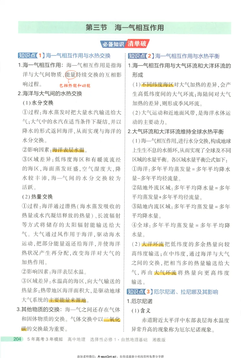 53同步地理选修1XJ疑难破_高中三年全科资料_高中_2026《高中53同步练习》地理选修一XJ