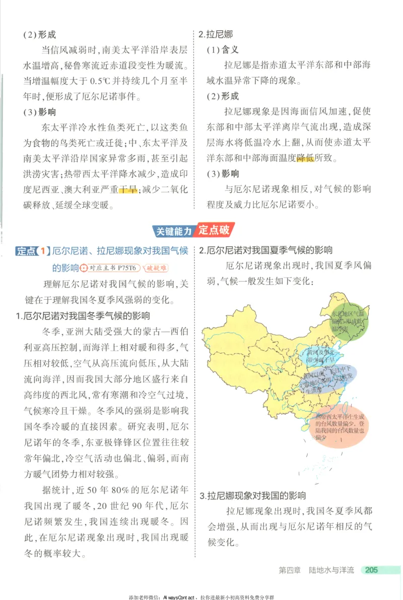 53同步地理选修1XJ疑难破_高中三年全科资料_高中_2026《高中53同步练习》地理选修一XJ