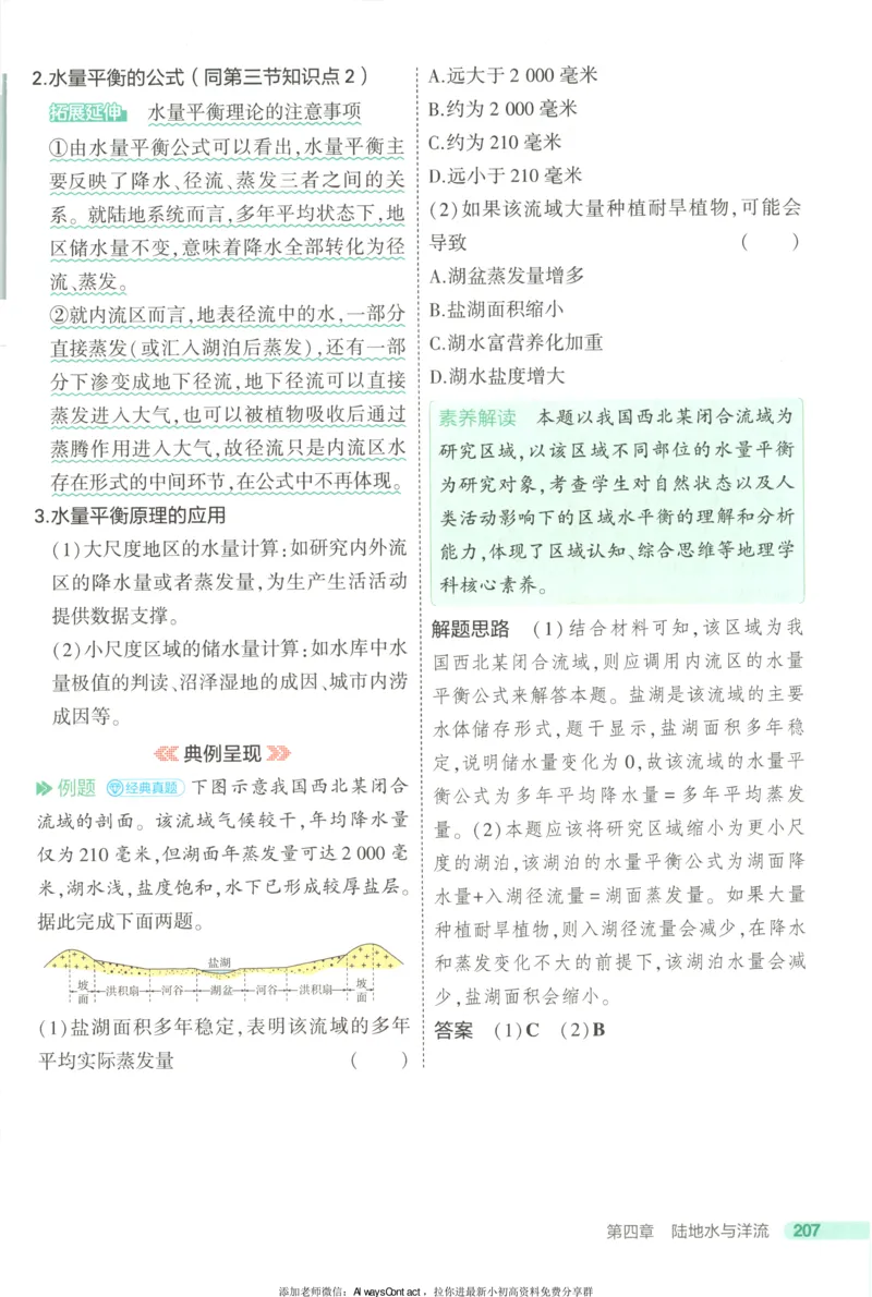 53同步地理选修1XJ疑难破_高中三年全科资料_高中_2026《高中53同步练习》地理选修一XJ